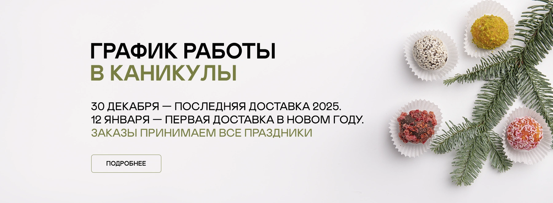 Уважаемые клиенты, команда JFY сердечно поздравляет Вас с Наступающим 2026 годом и сообщает о своём графике работы.