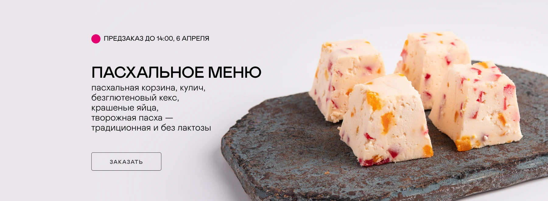 Принимаем заказы на пасхальное меню 🥚🧁 до 6 апреля