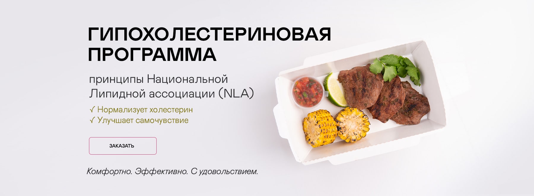 Программа питания для профилактики и лечения дислипидемий (высокого уровня «плохого» холестерина) на каждый день с доставкой по Москве и МО
