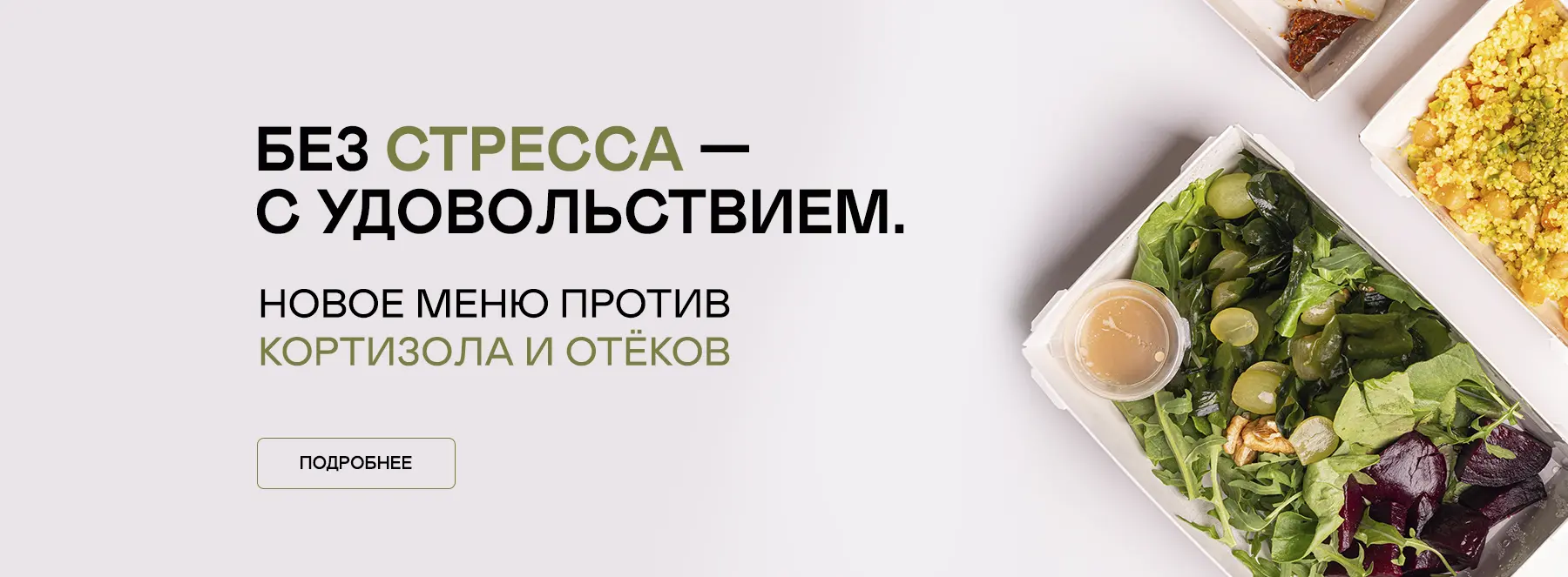 Полностью веганская программа ежедневного оздоравления, направленная на быстрое улучшение Вашего самочувствия с доставкой по Москве и МО