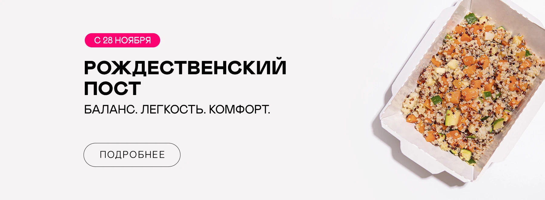 Рождественский пост 2025