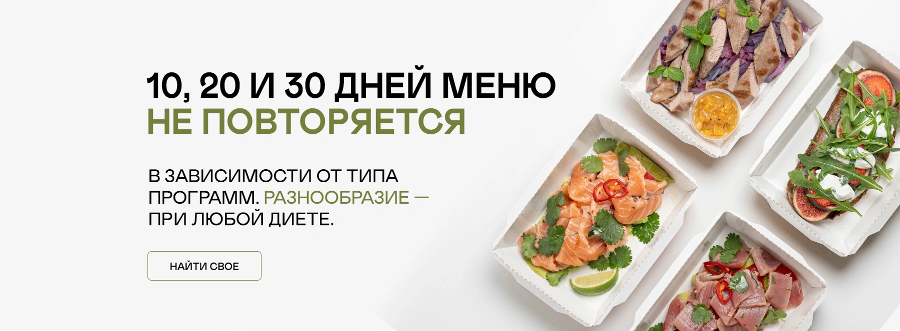 Разнообразие — при любой диете: 10, 20 и 30 дней меню рациона не повторяется🎉😍